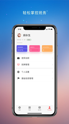 校园教师版v2.0.6