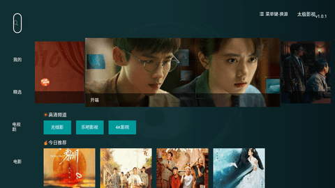 太极影视TV版v1.2.4