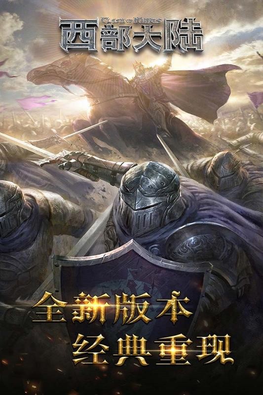 列王的纷争西部大陆v3.8.0