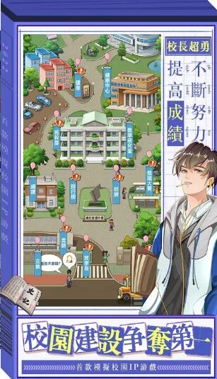 我当校长超勇的v1.0.9