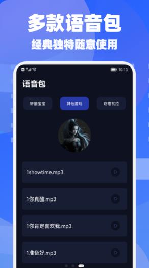 欢游语音变声器v1.1