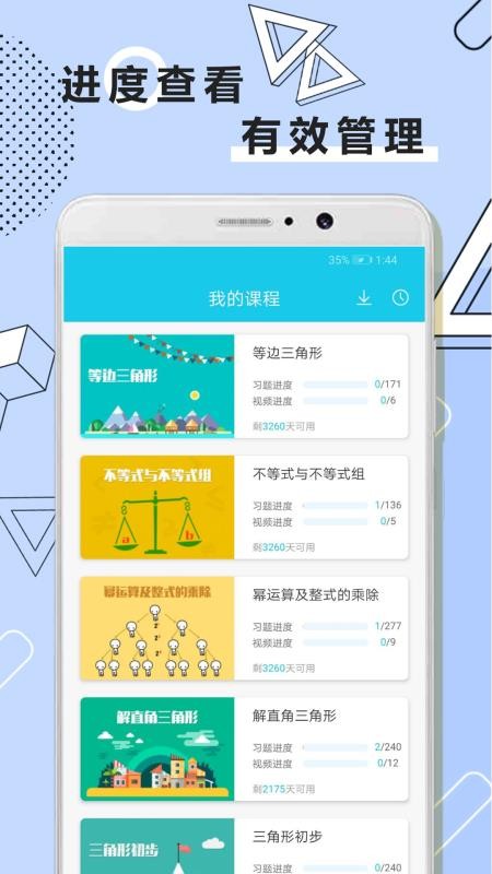 初中数学全套精讲v1.0.9