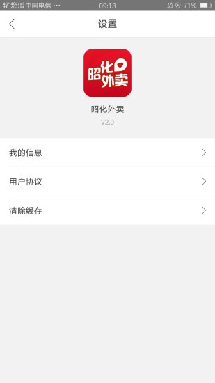 昭化外卖v5.5.2