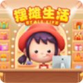 摆摊生活v1.1.9