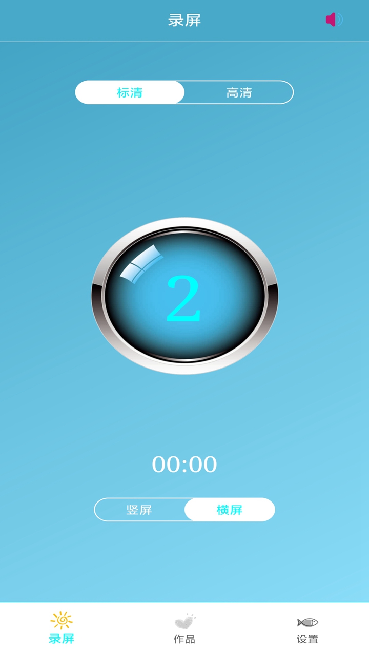 免费录屏大师v1.0