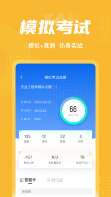 安全工程师考试聚题库v1.2.0