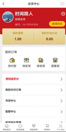 华商致富商城v2.0.18