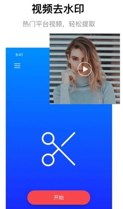 一键无痕去除水印v1.0.7