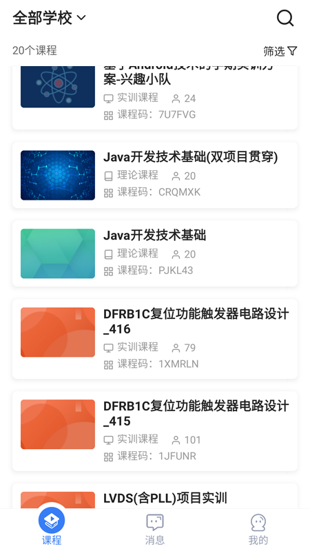 U易课堂v1.2.8
