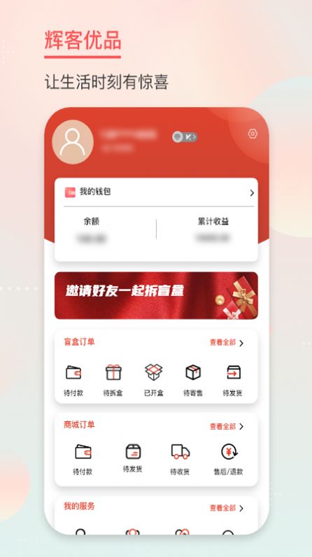 辉客优品v1.0.3