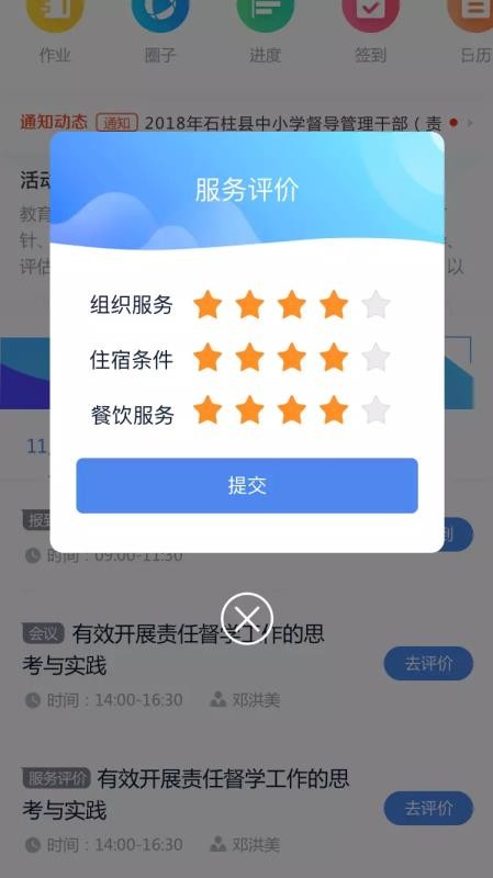 研修掌上通v2.0.0