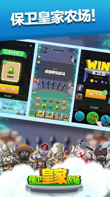 保卫皇家农场v1.0