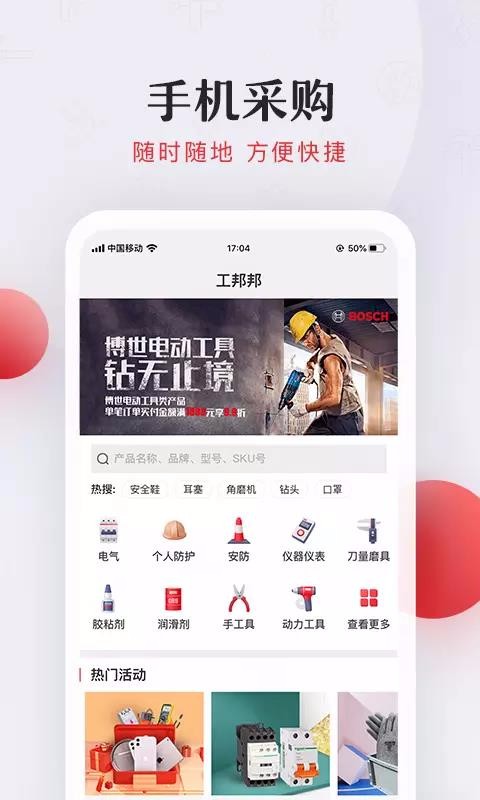 工邦邦v1.9.0