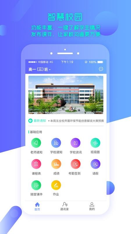 云上智慧校园教师版v1.5.7