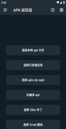 APK编辑器汉化版v3.0.6