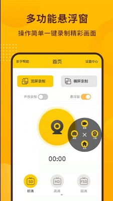 手机录屏截图宝v1.2.2