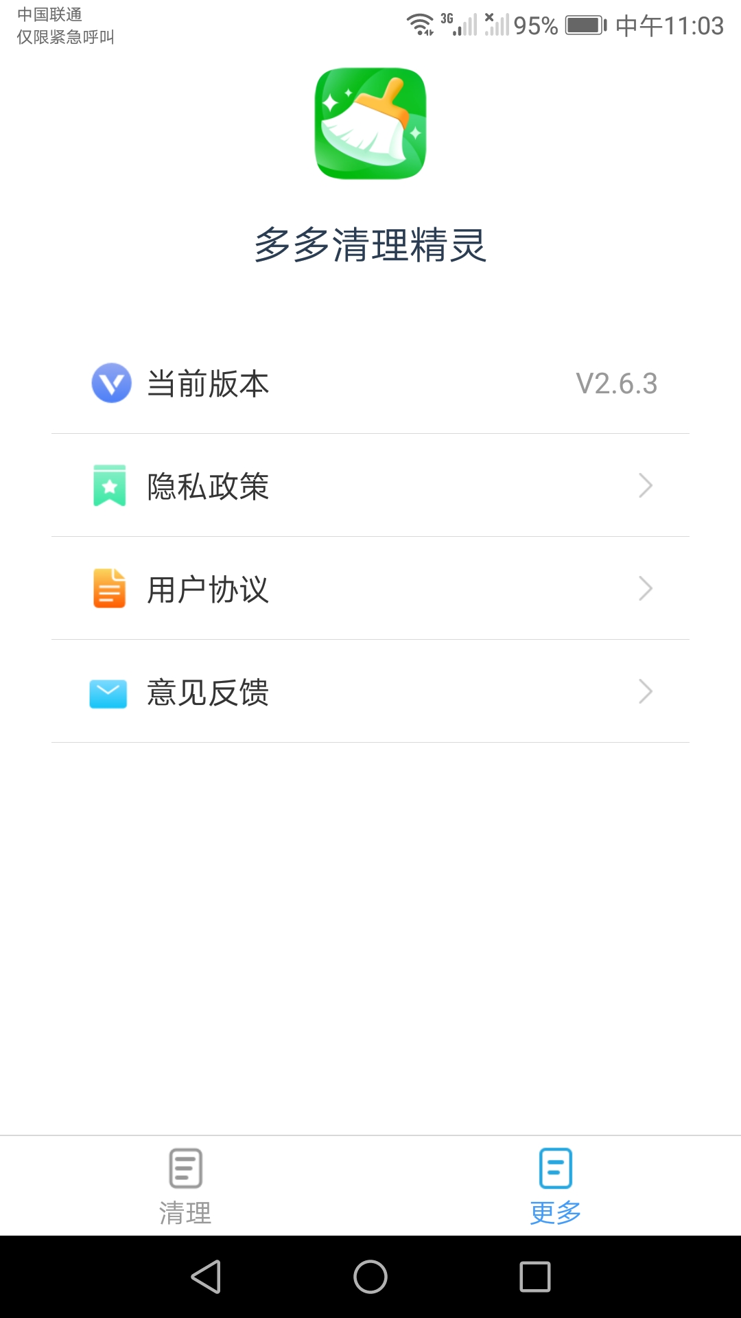 多多清理精灵v2.6.3