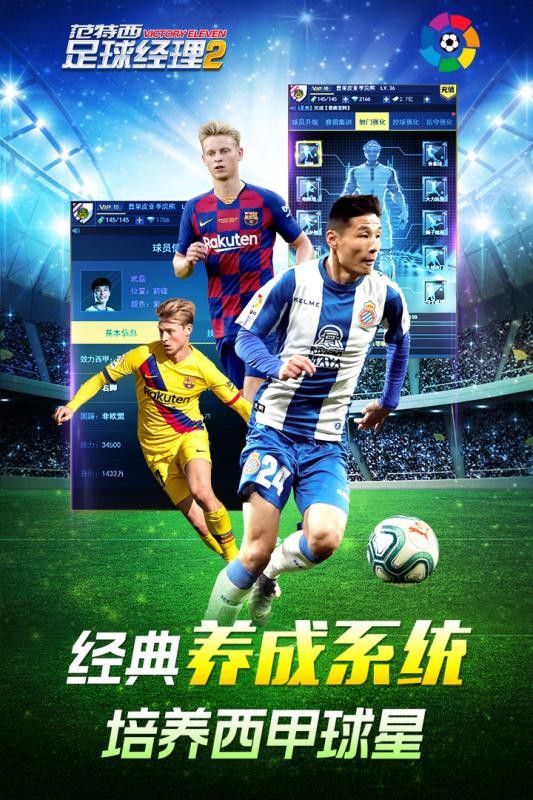范特西足球经理2v2.6