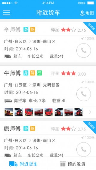 天天回程车v1.0.0