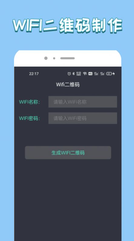 无线管家大师v1.0.0