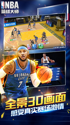NBA篮球大师安卓版1.2.0v2.3.0