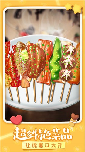 我做烤串贼溜v1.2.0