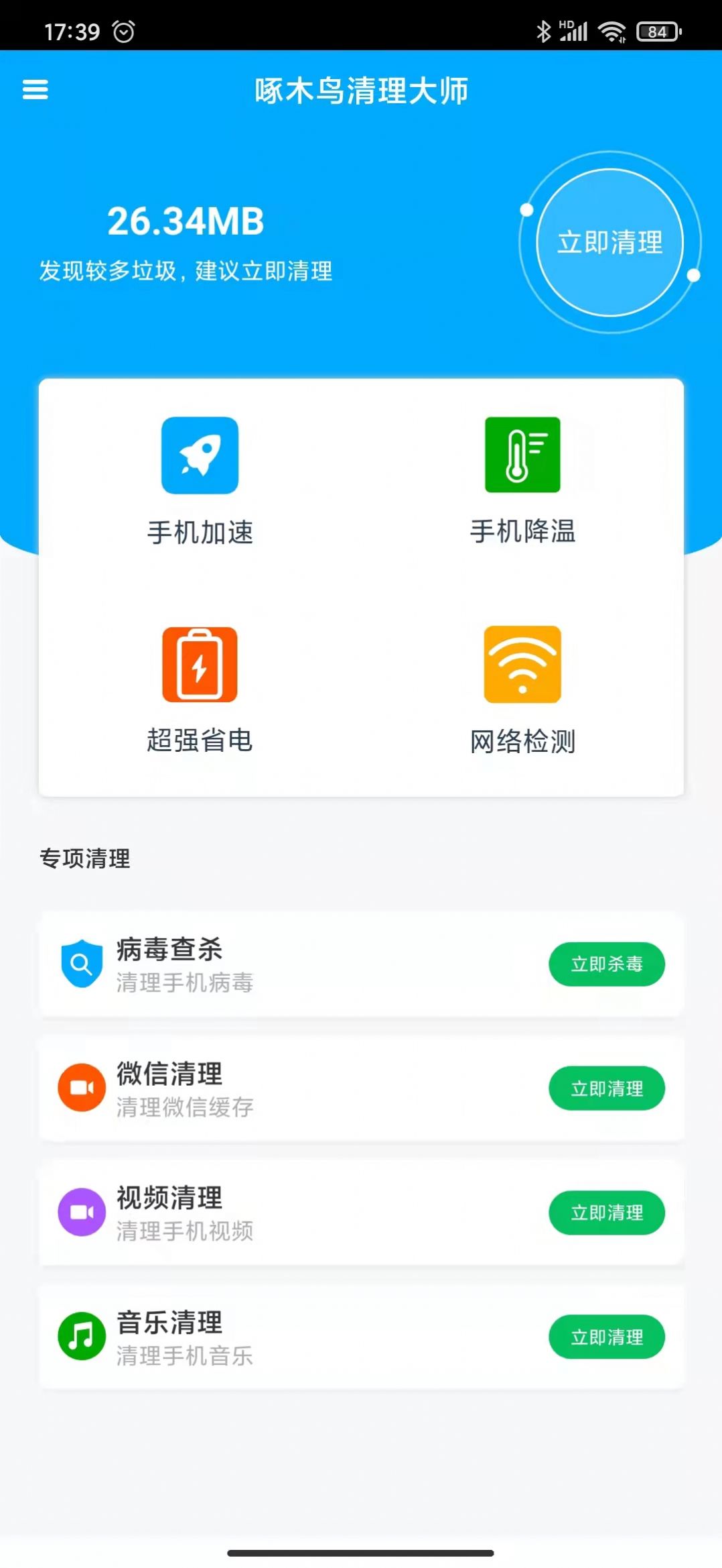 啄木鸟清理大师v1.0.0
