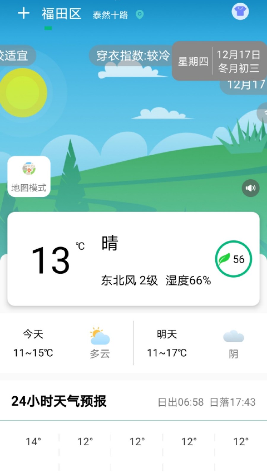 欢乐天气v1.0