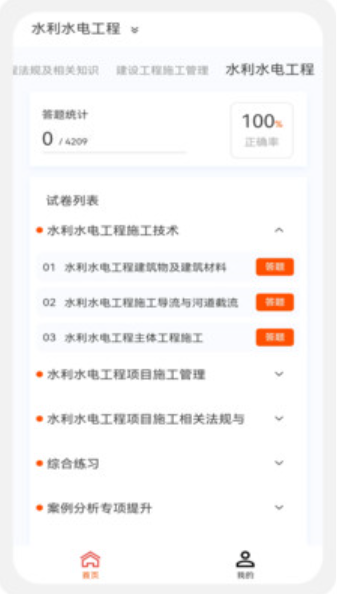 二级建造师新题库v1.0.0
