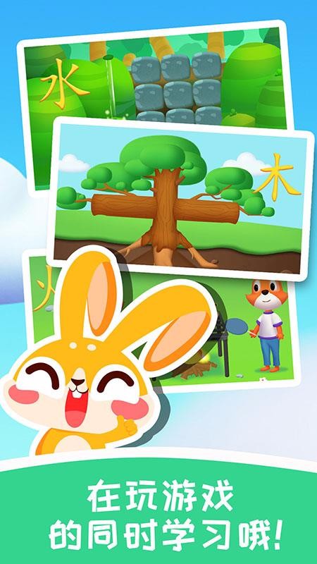 兔小萌学汉字v1.0.0