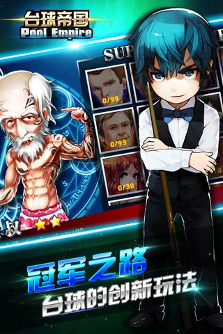 台球帝国Android版v5.30001