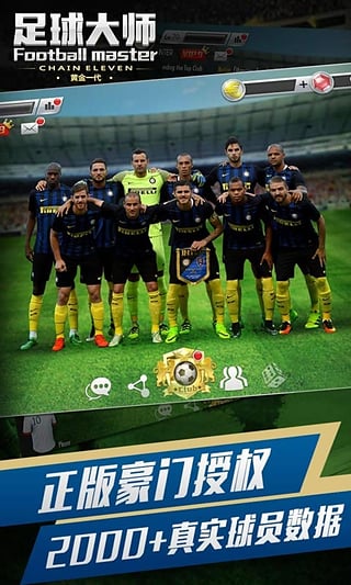 足球大师九游版v6.3.100