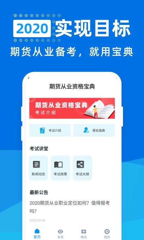 期货从业资格宝典v1.0.0