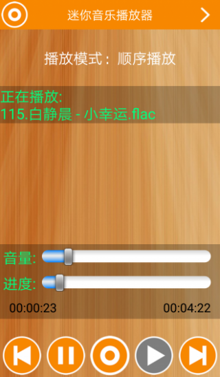 迷你音乐播放器v1.0