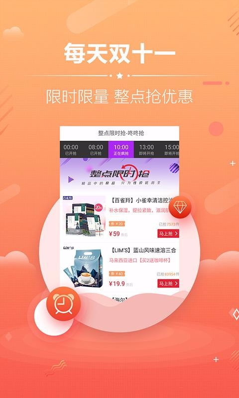 淘宝天猫优惠卷v3.4.6