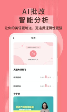 英语六级君v6.5.1.2
