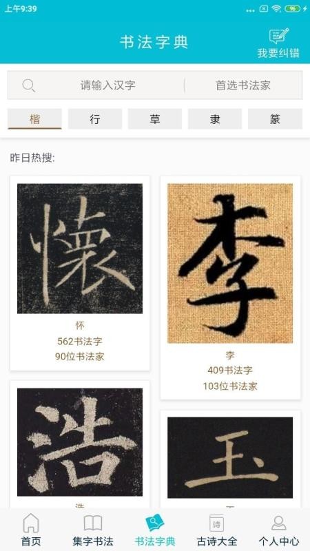 集大家书法v1.1.4