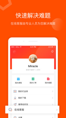 聚师课堂v2.139.5