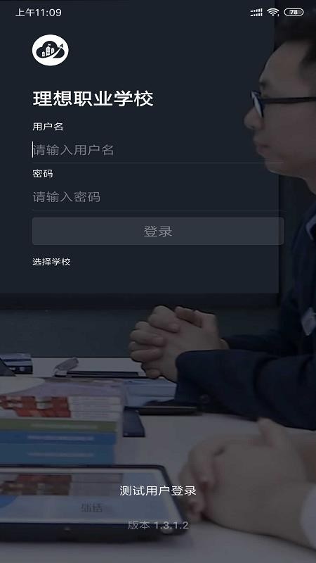 理想校园v1.3.5.1
