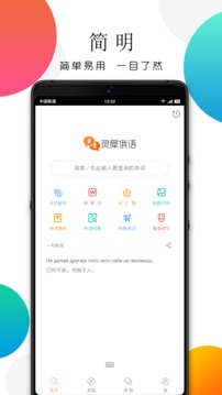 灵犀俄语v6.7.8