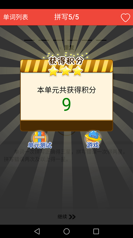 新概念英语单词通v1.7.0