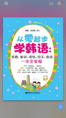 韩语初学者一本通v2.67.08