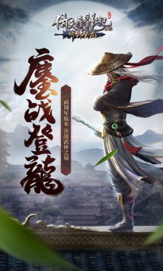 倚天屠龙记v1.5.0