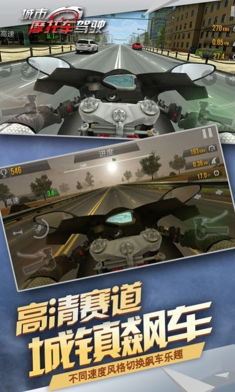 公路骑手狂飙v1.8.0.1