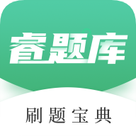 睿题库v1.0.2
