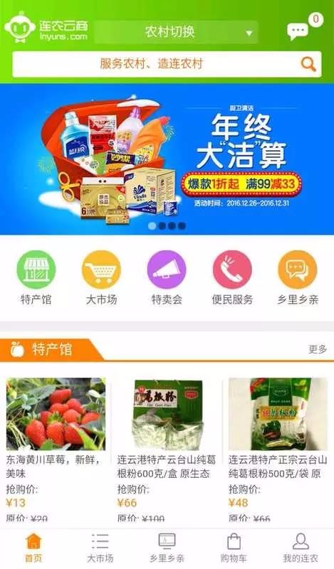 连农云商v1.0.1