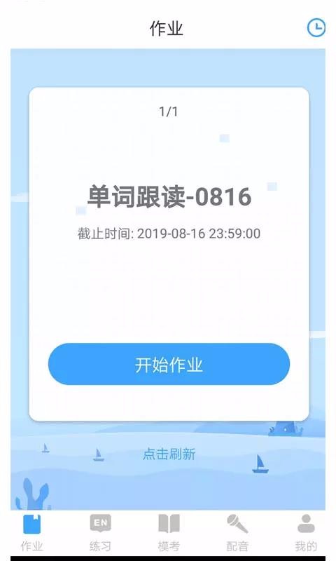 就爱学v2.3.9