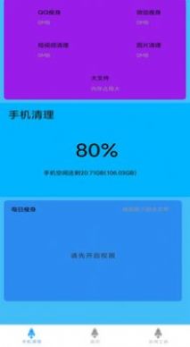 垃圾清理手机加速v1.0.8