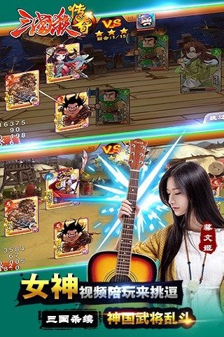 三国杀传奇v9.17.0.94