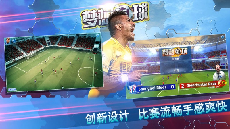 梦想足球v1.0